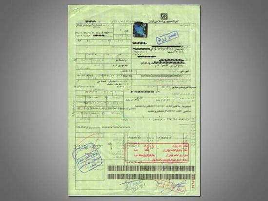 نمونه برگه سبز گمرکی