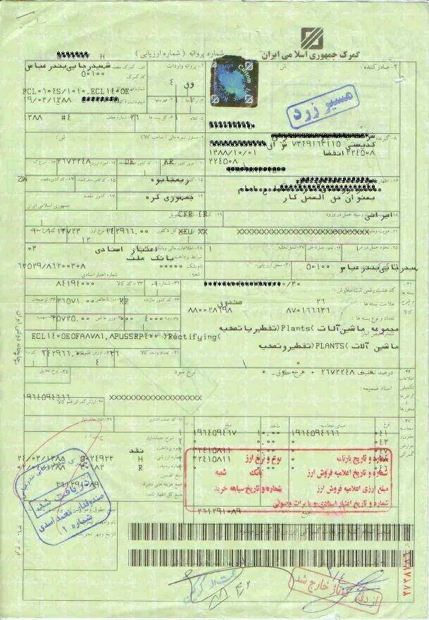 نمونه برگ سبز گمرکی